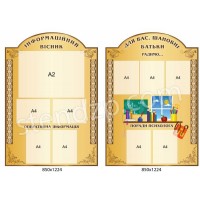 Стенд Информационный вестник (комплект)