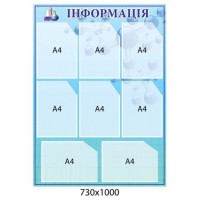 Стенд Інформаційний в кабінет хімії 