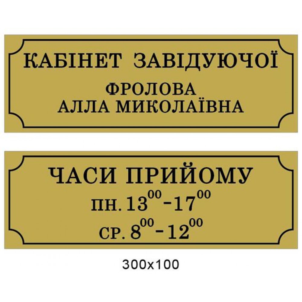 Таблички на дверь (прямоугольные золотистые)
