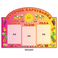 Меню Солнышко (розовый фон)