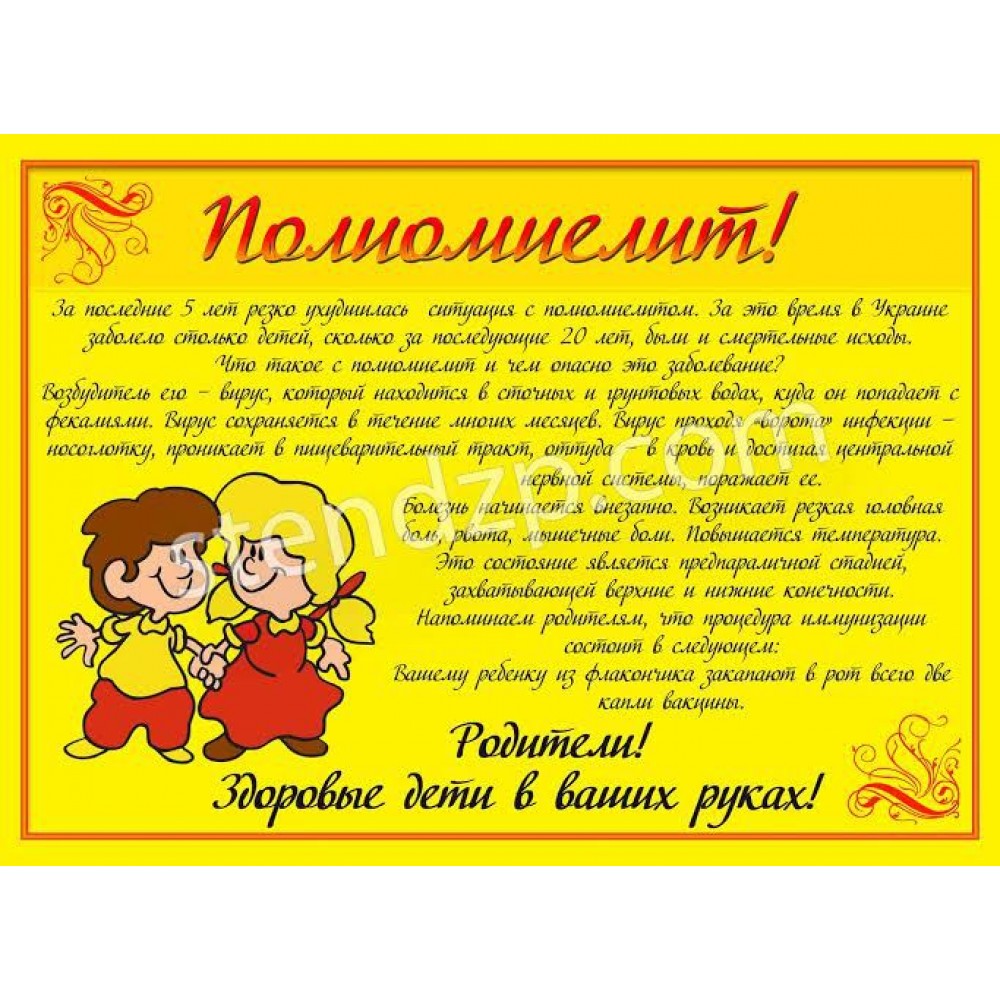 Медицинский стенд (желтый)