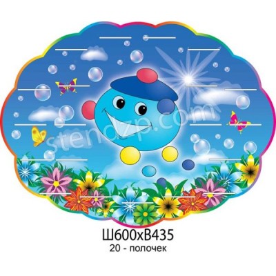 Стенд-подставка под лепку Капитошка (облачко)