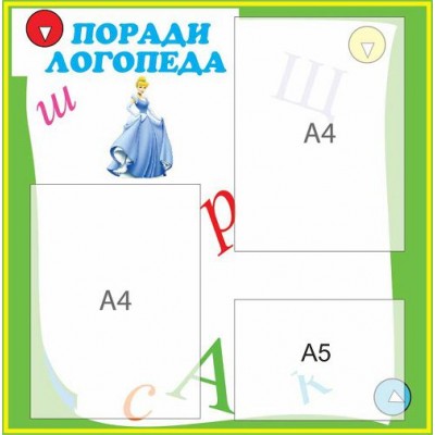 Стенди для кабінету логопеду фото