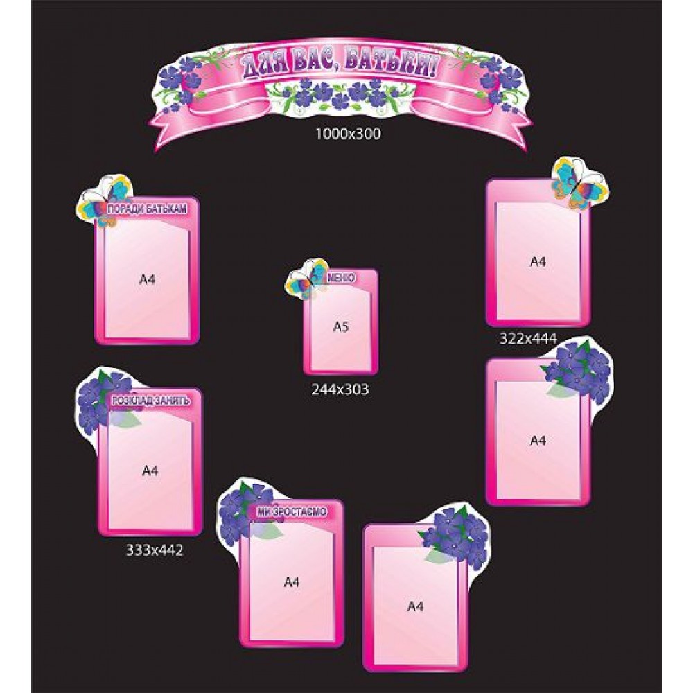 Оформление стендов для родителей 