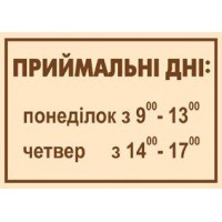 Табличка на двері (бежева)