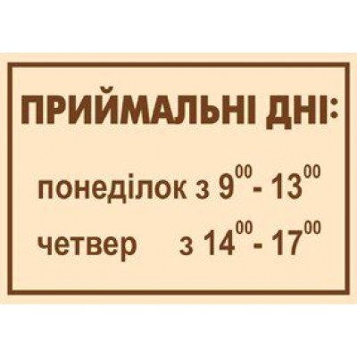 Табличка на двері (бежева)