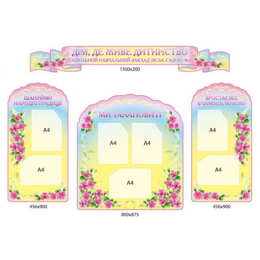 Стенд визитка детского сада 4239