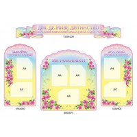 Стенд визитка детского сада 4239