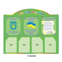 Стенд Мы - дети Украины