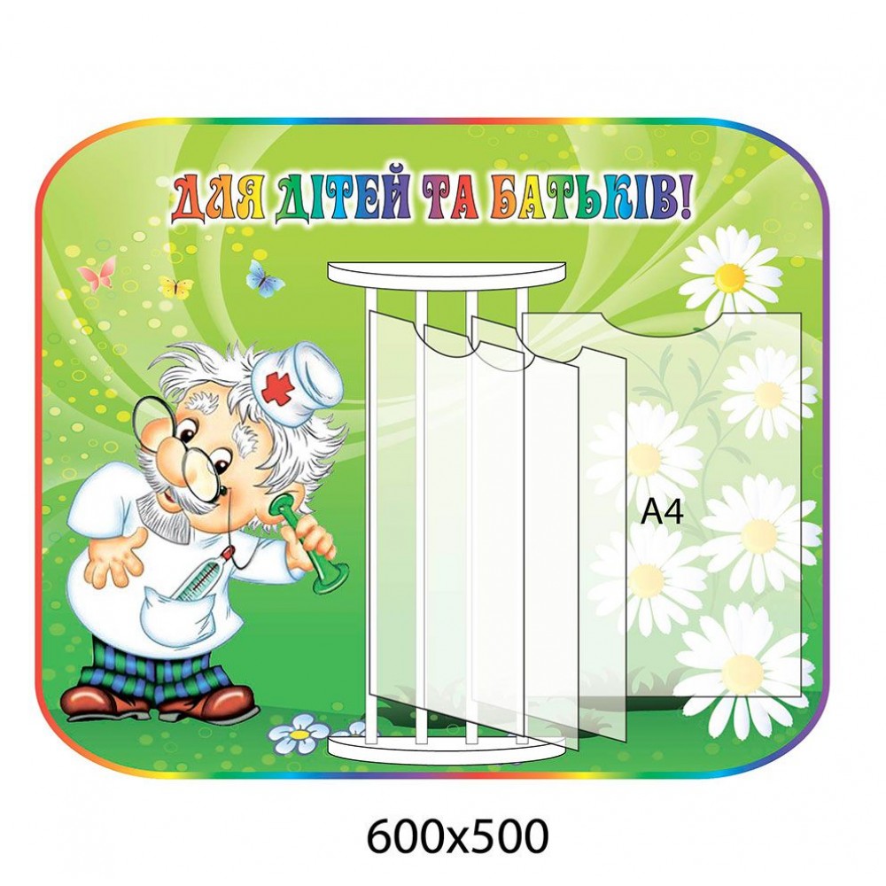 Стенд-книжка Советы для родителей и детей