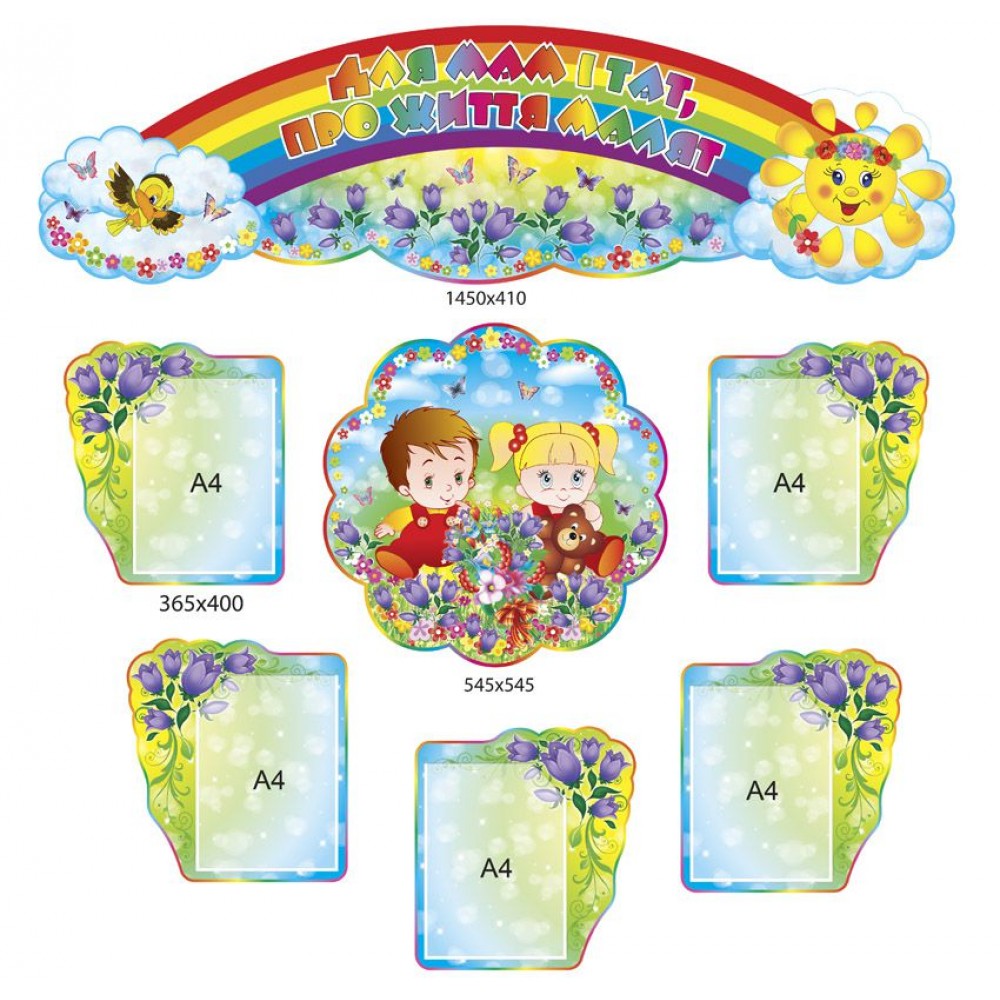 Для вас, родители Колокольчики