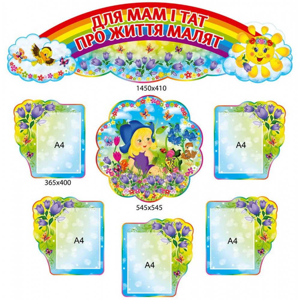 Інформаційні куточки для батьків 