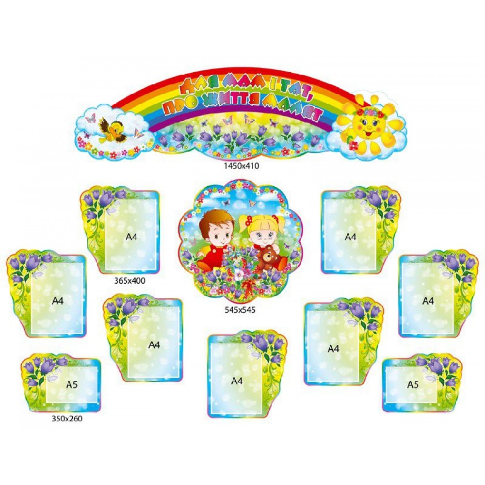 Стенд Для вас, родители Звоночки