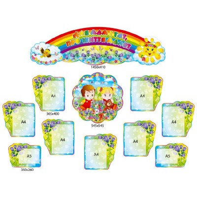 Стенд Для вас, родители Звоночки