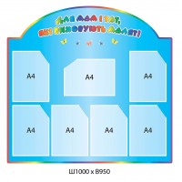 Стенд Для мам и пап, которые воспитывают малышей 1000х950