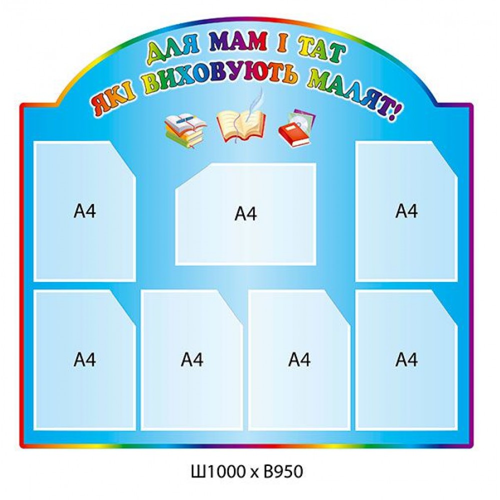 Інформаційні куточки для батьків 