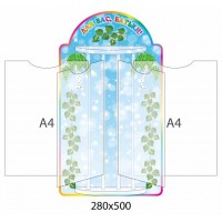 Стенд-книжка Березка (голубой)