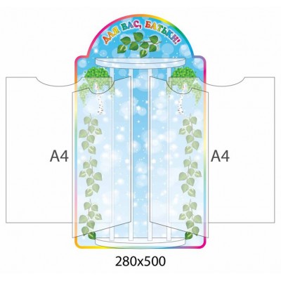 Стенд-книжка Березка (голубой)