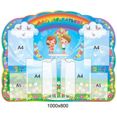 Для Вас, родители Детишки 1000х800