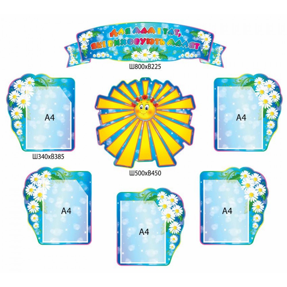 Для вас, родители Солнышко 2684