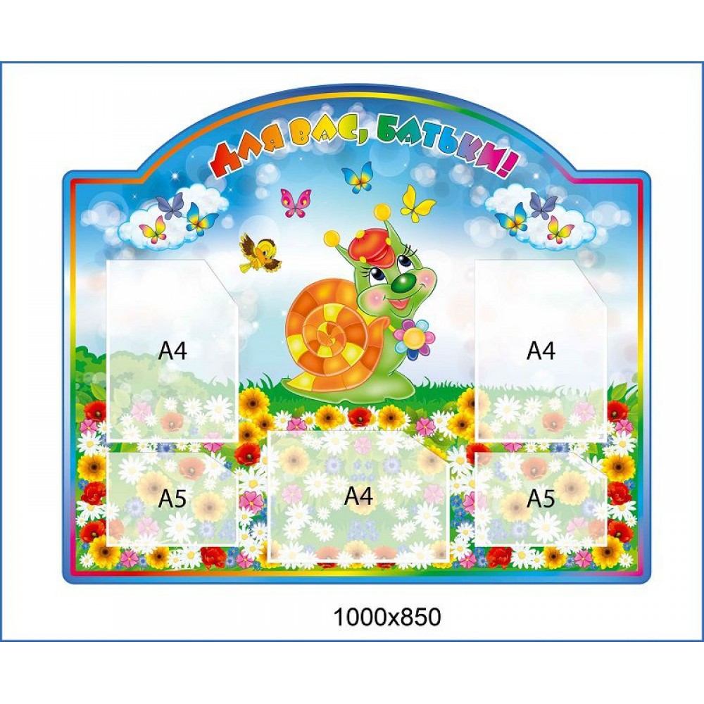 Для Вас, родители Улитка 1000х850