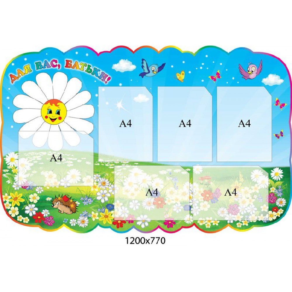 Для Вас, родители 1200х770