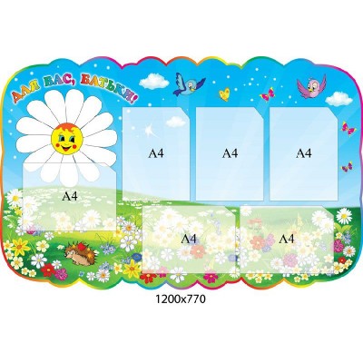 Для Вас, родители 1200х770