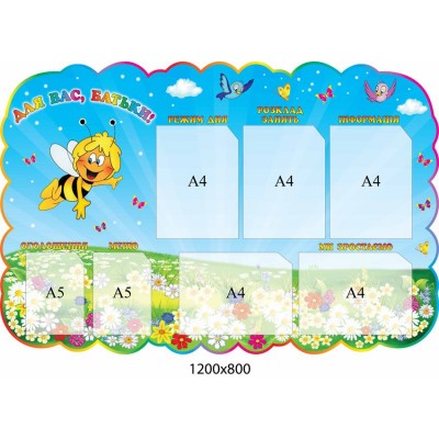 Для Вас, родители 2679