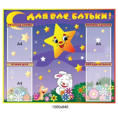 Для Вас, родители Звездочки 1000х840