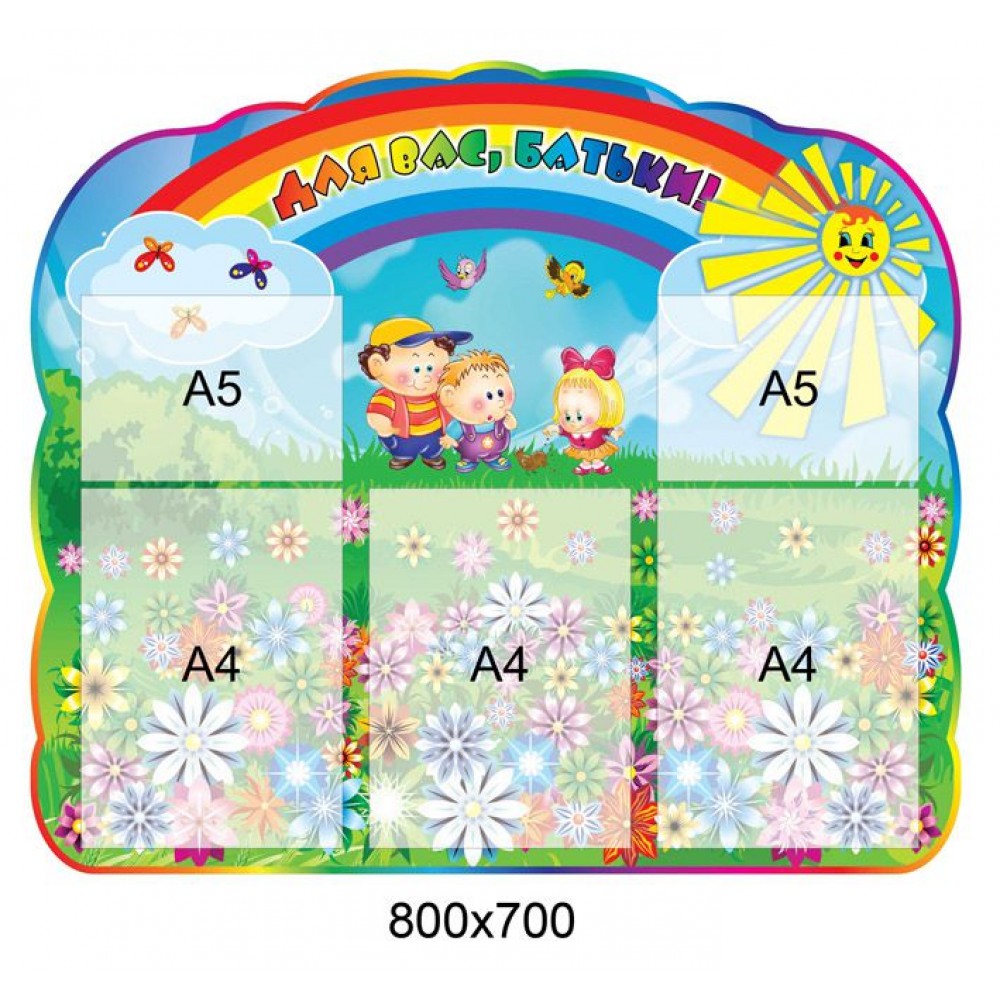 Для Вас, родители 800х700