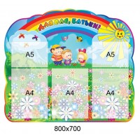 Для Вас, родители 800х700