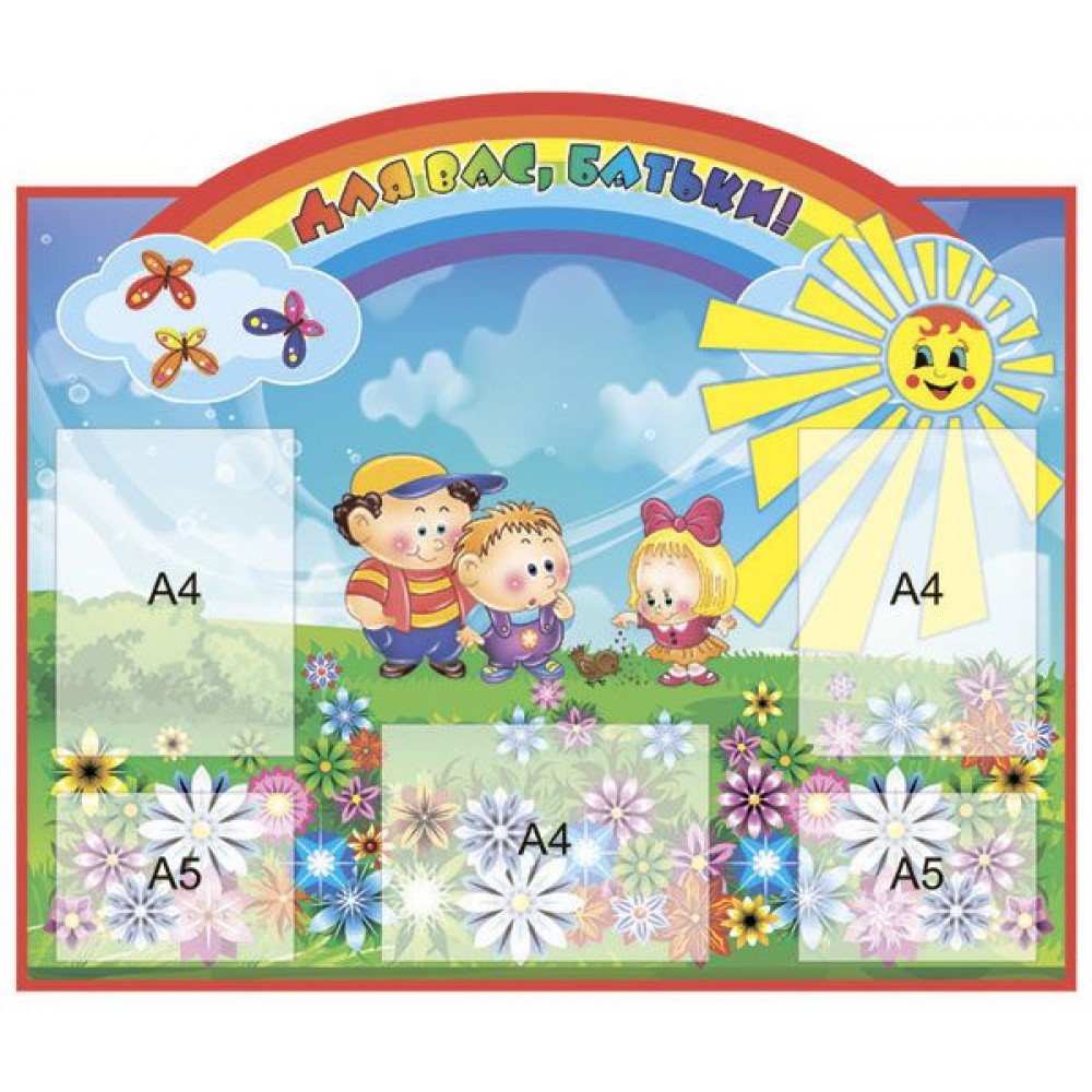 Для Вас, родители 3751