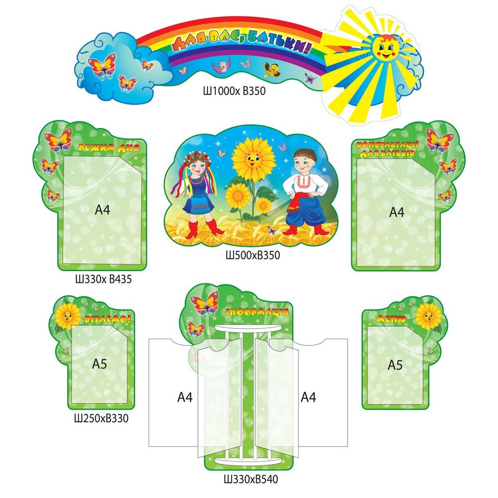 Для вас, родители Подсолнух