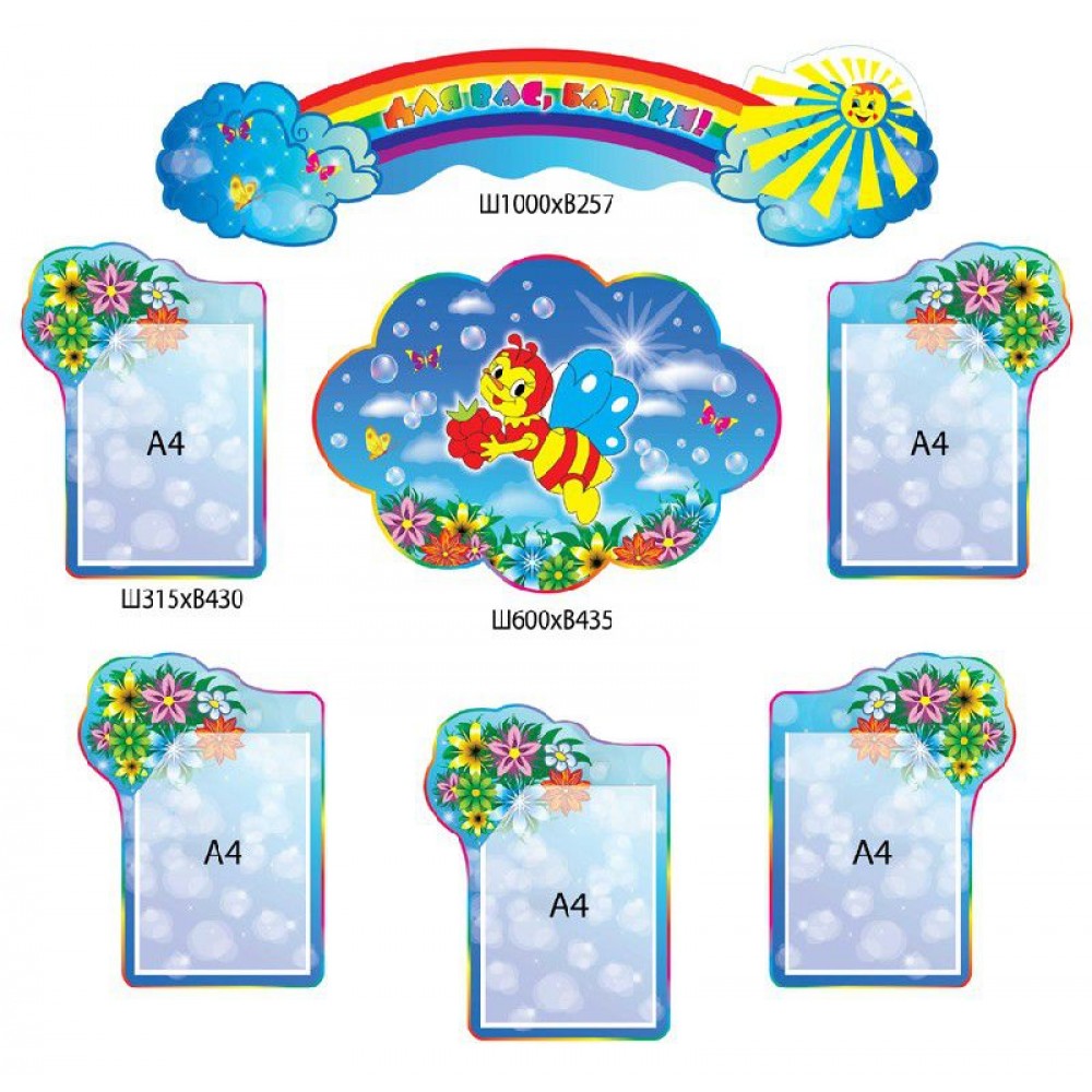 Для вас, родители Пчелка