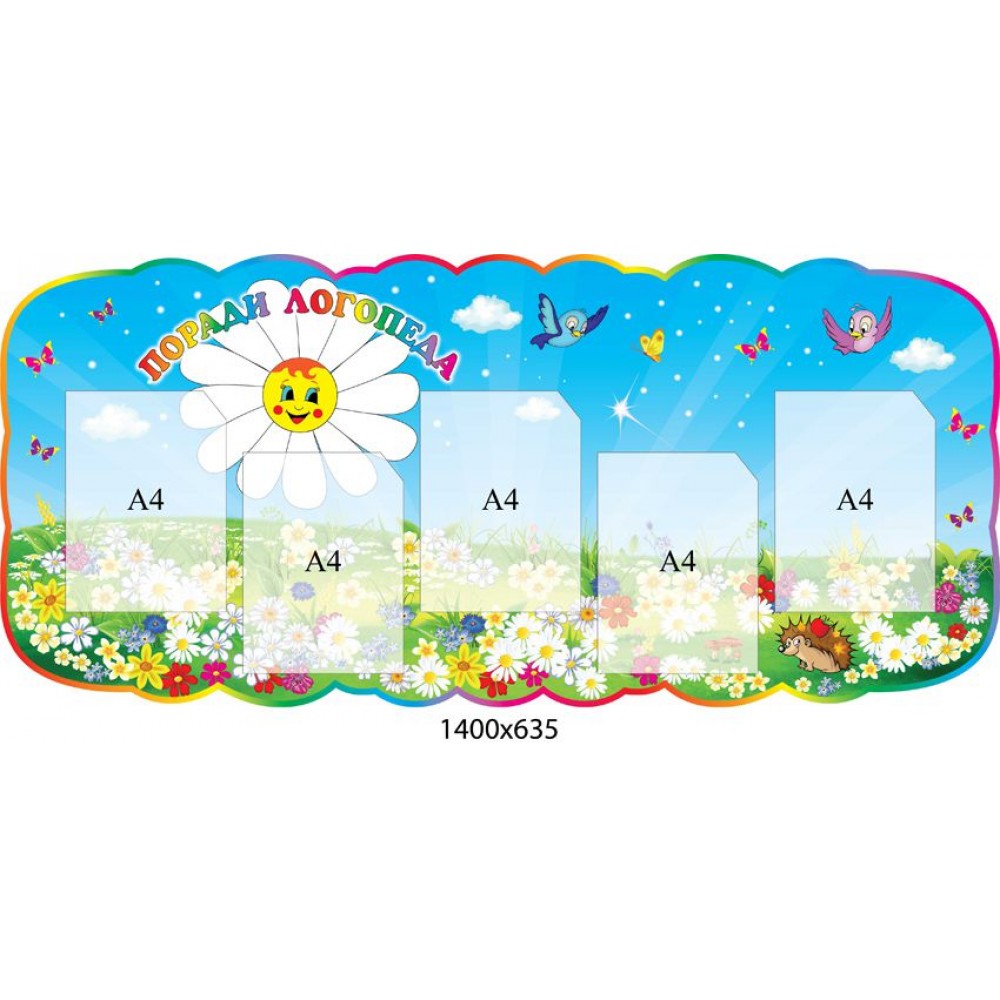 Стенд Советы логопеда (5 карманов)