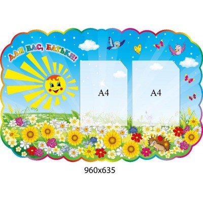 Для Вас, родители 960х635