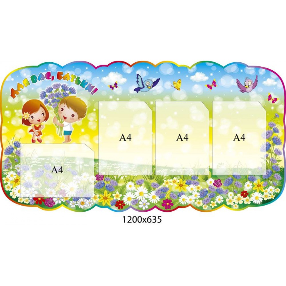 Для вас, родители Незабудки 1200х635