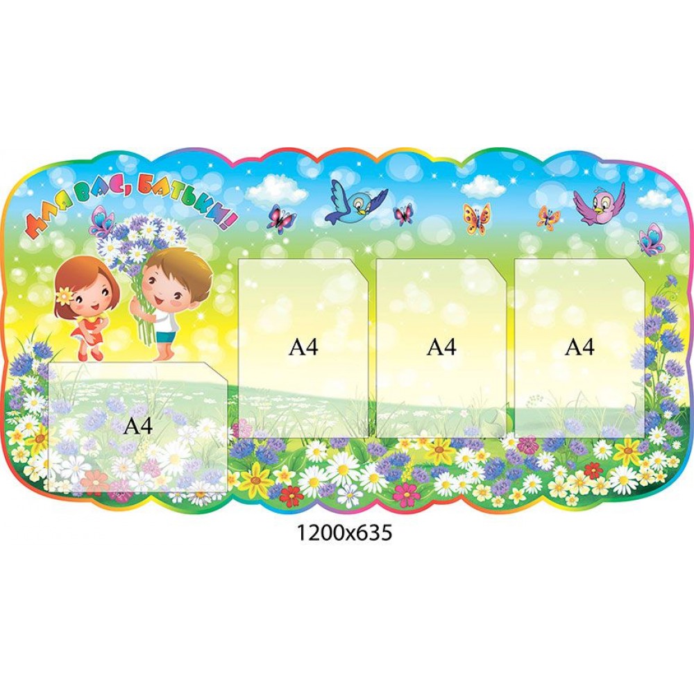 Стенд Для Вас, родители 4296