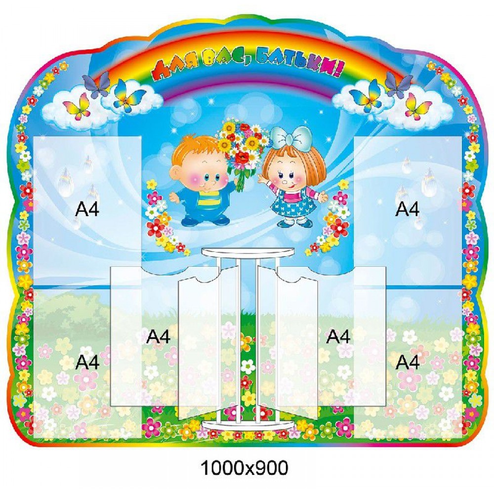 Для родителей 1000х900