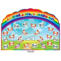 Стенд Куточок настрою Метелики