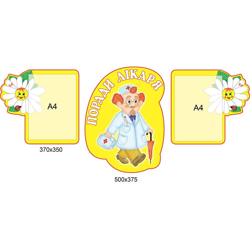 Поради лікаря (3 стенди)