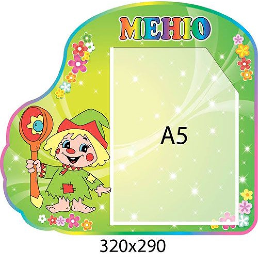 Меню Ложечка