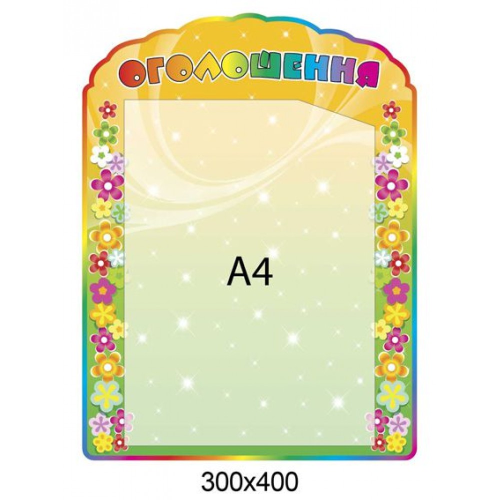 Стенд Информация (желтый)