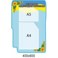 Стенд Государственная итоговая аттестация (2 кармана)