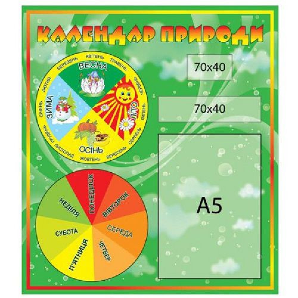 Календарь природы