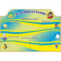 Стенд Класний куточок Флаг