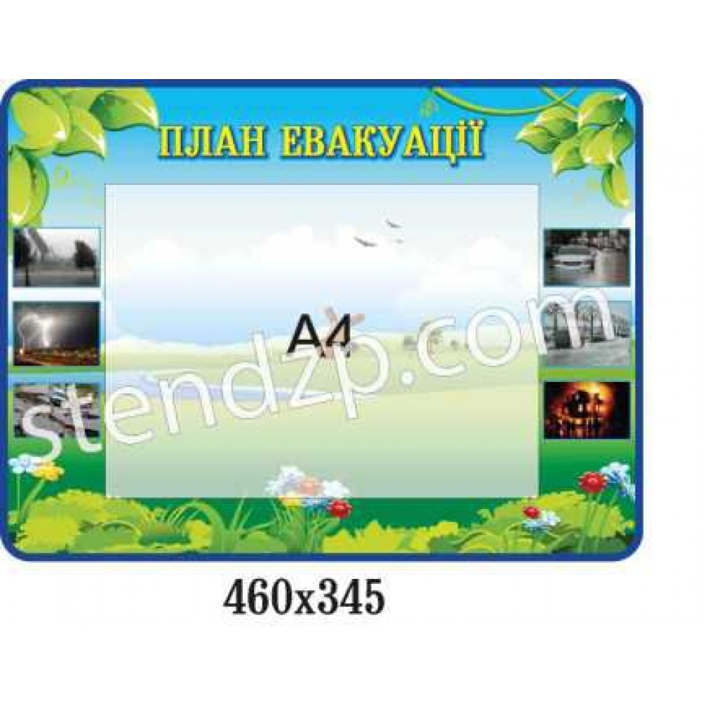 Стенд План эвакуации
