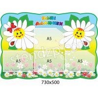 Стенд Наші малюнки (4 кишені)