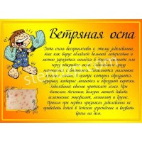 Медицинский стенд Оспа