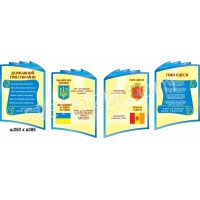 Стенд Государственная символика (4 стенда)